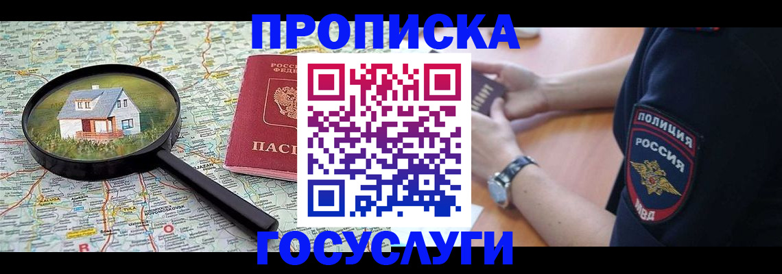 прописка ребенка в Краснознаменске