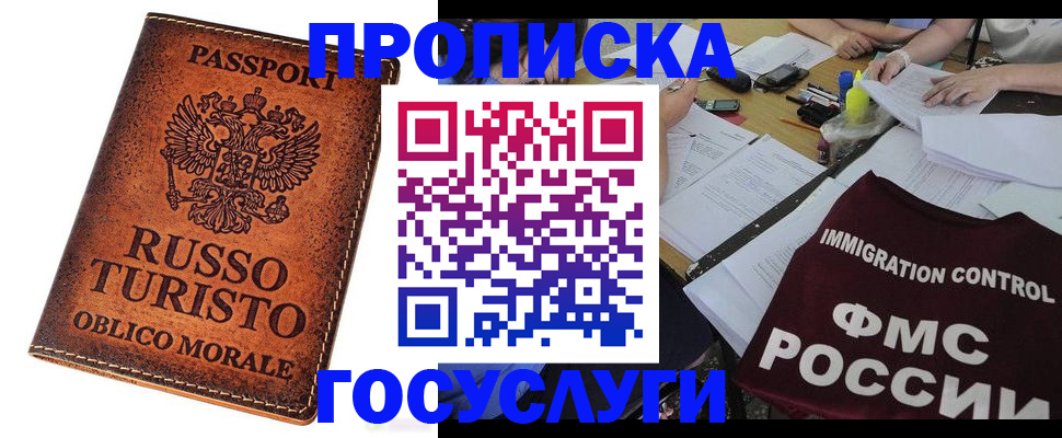 прописка в квартире в Краснознаменске