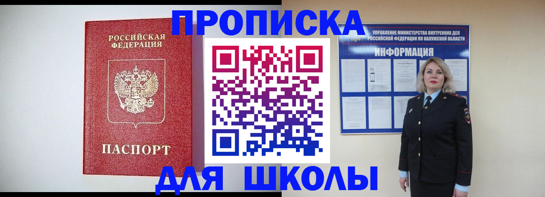 прописка от собственника в Краснознаменске