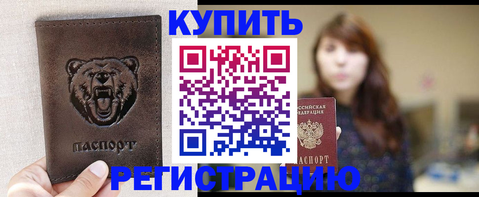 прописка от собственника в Краснознаменске