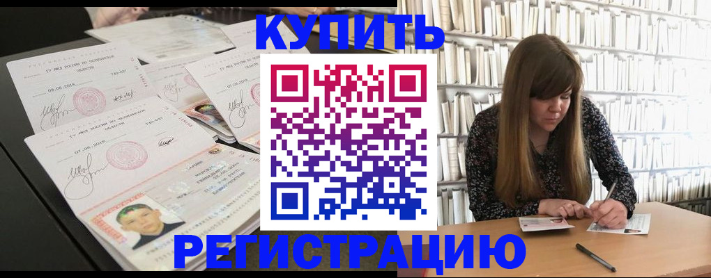 прописка 2025 в Краснознаменске