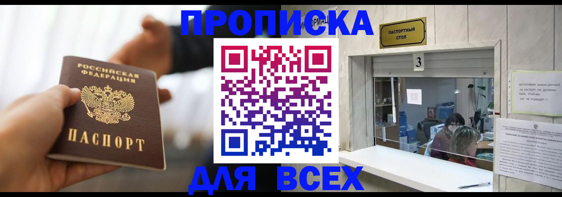 прописка 2025 в Краснознаменске