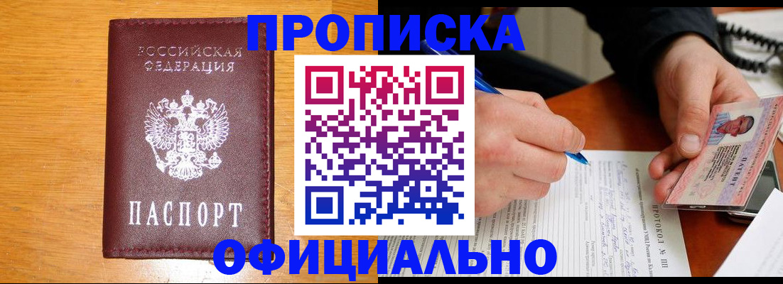 прописка для кредита в Краснознаменске