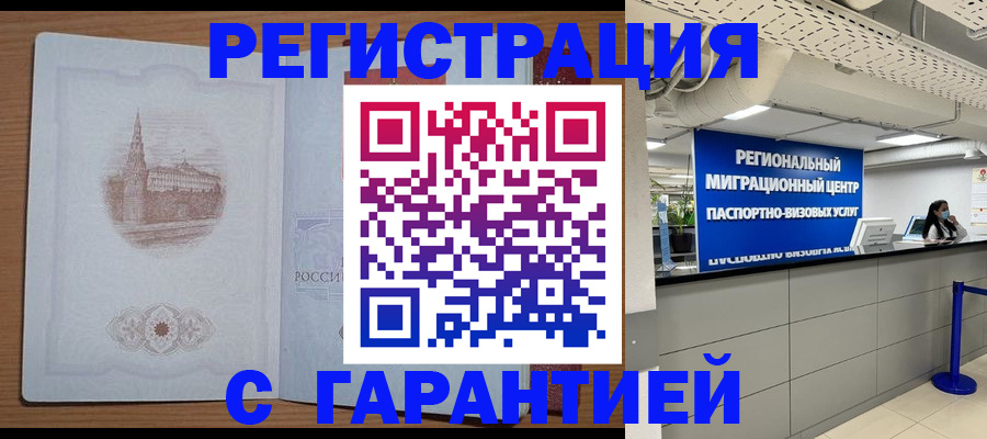 временная регистрация надежно в Краснознаменске