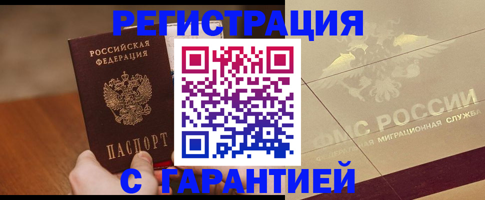 временная регистрация собственник в Краснознаменске